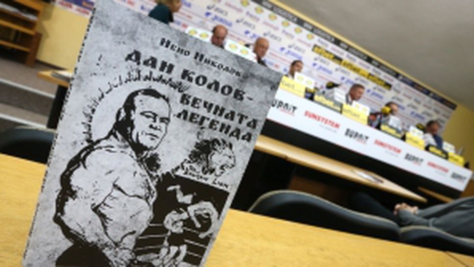 Пресконференция 125 години от рождението на Дан Колов