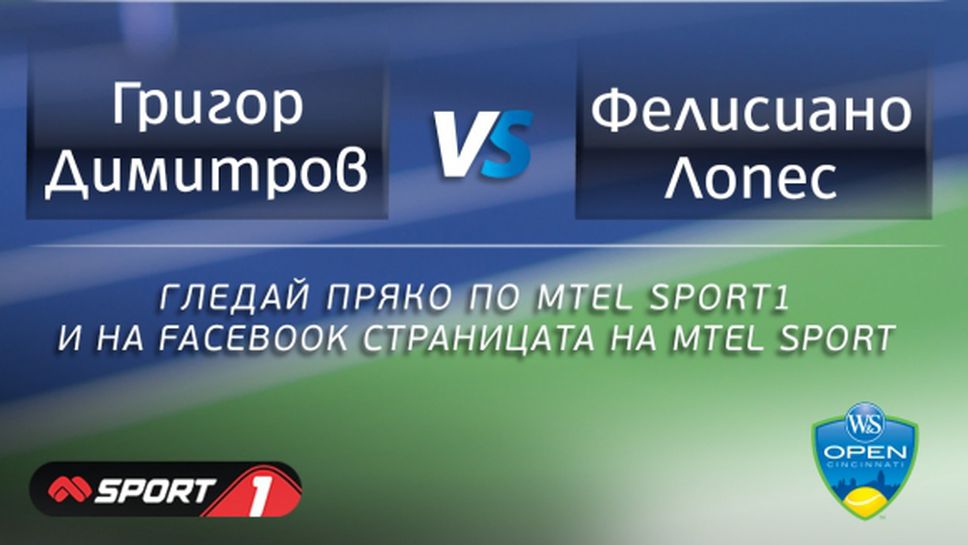 Мачът на Григор Димитров срещу Фелисиано Лопес пряко по Mtel Sport 1 и във Facebook