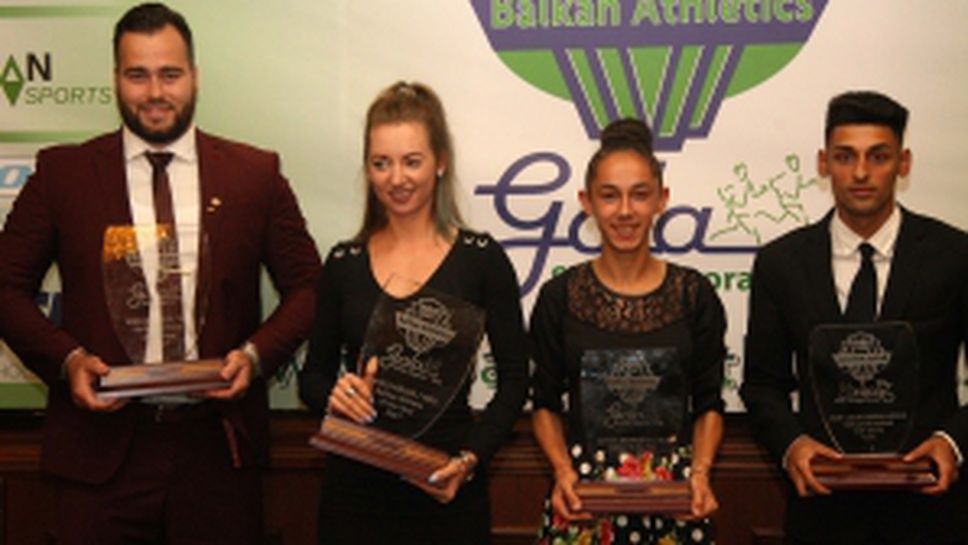 Наградиха най-добрите атлети на Балканите за 2017-а