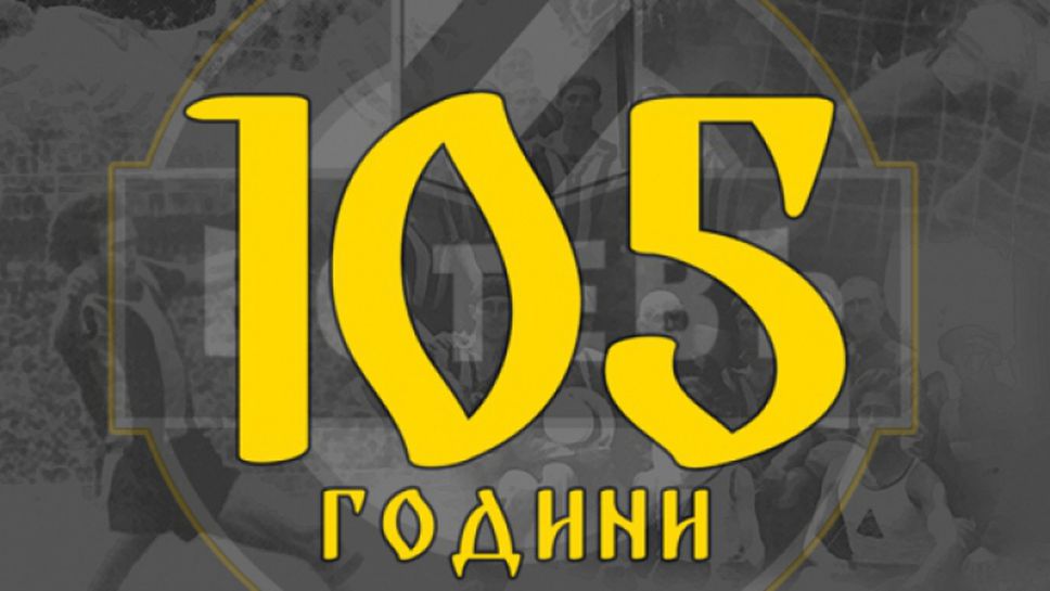 Ботев (Пд) - 105 години вяра, смелост и решителност!