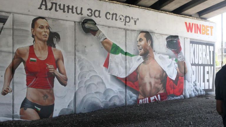 Лалова и Кубрат грейнаха на графити в София