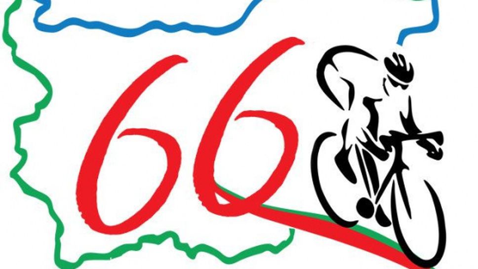 Общо около 850 километра за участниците в 66-ата Обиколка на България
