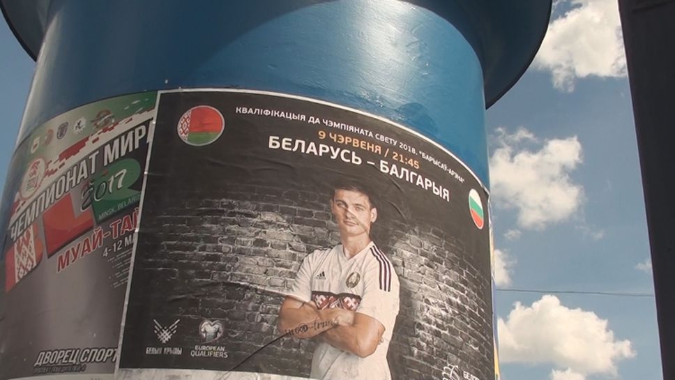 Скромен плакат приканва на мача в Борисов