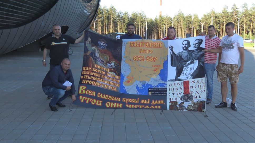 Дучето доведе колоритна агитка на Беларус - България