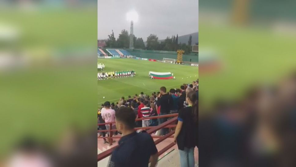 Химнът на България преди мача с Германия