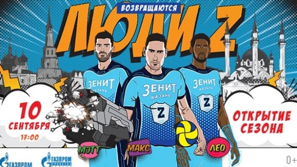 Звездите на Зенит станаха герои от комикс