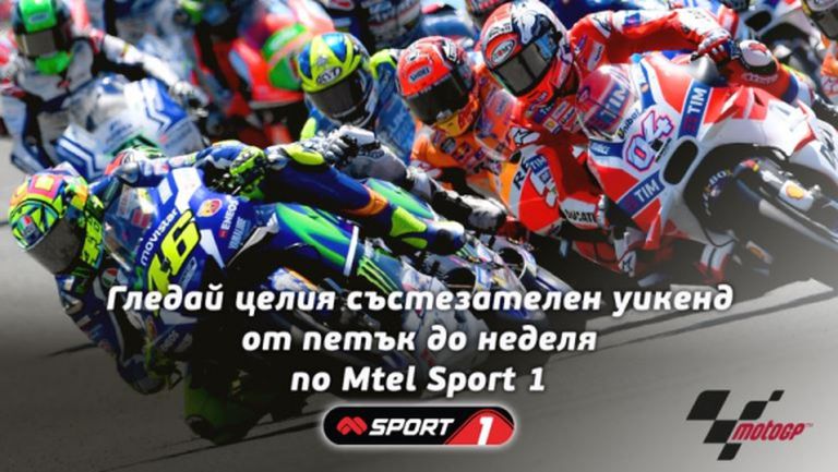 MotoGP и шампионски битки от UFC през уикенда в спортните канали на Мтел