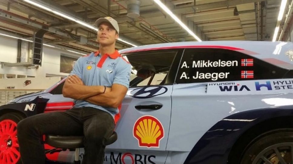 Микелсен изпробва новия си автомобил от WRC (снимки)