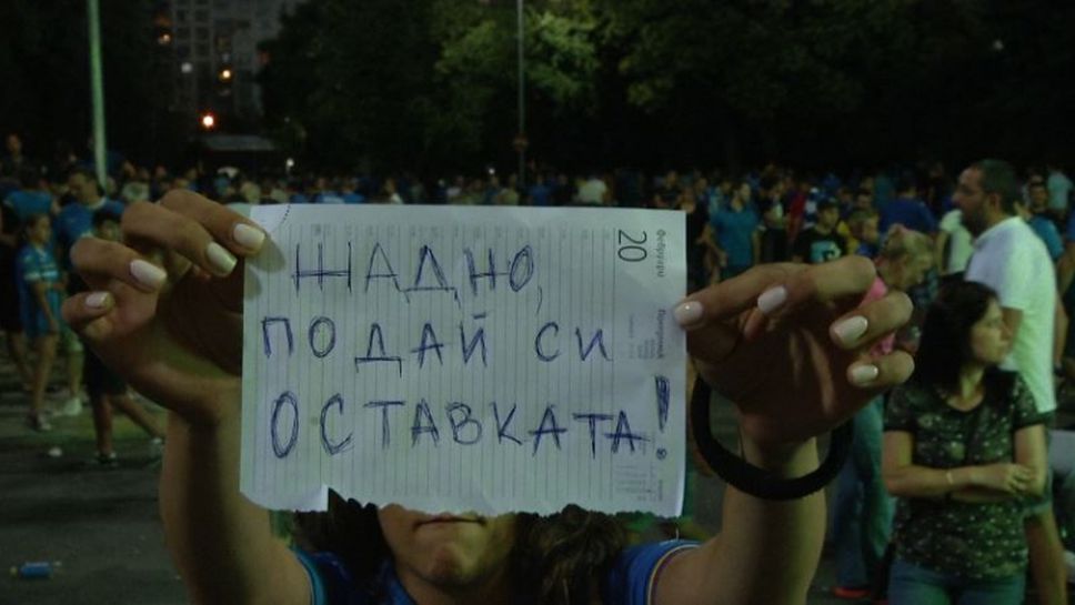 Фенове на Левски поискаха оставката на Митов