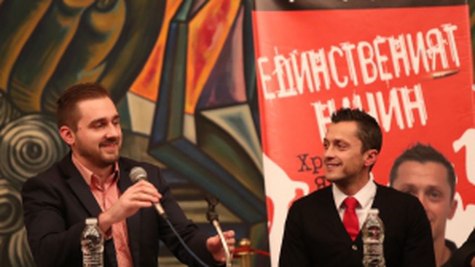 Христо Янев представи официално книгата си "Единственият начин" и пред публика