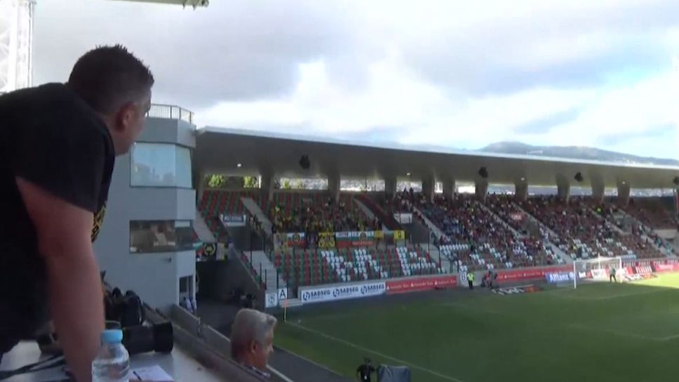 Атмосферата на "Ещадио дош Барейрош" минути преди началото на мача Маритимо - Ботев (Пд)