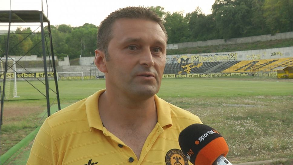 Данаил Бачков: Името на Миньор ни задължава да преследваме класиране във Втора лига
