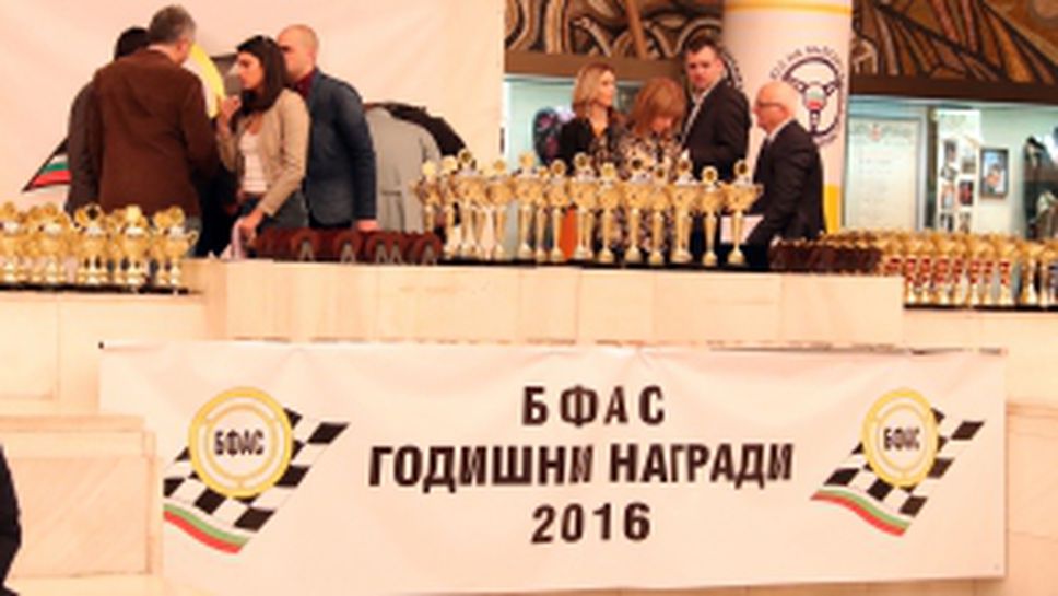 БФАС раздаде годишните награди за 2016