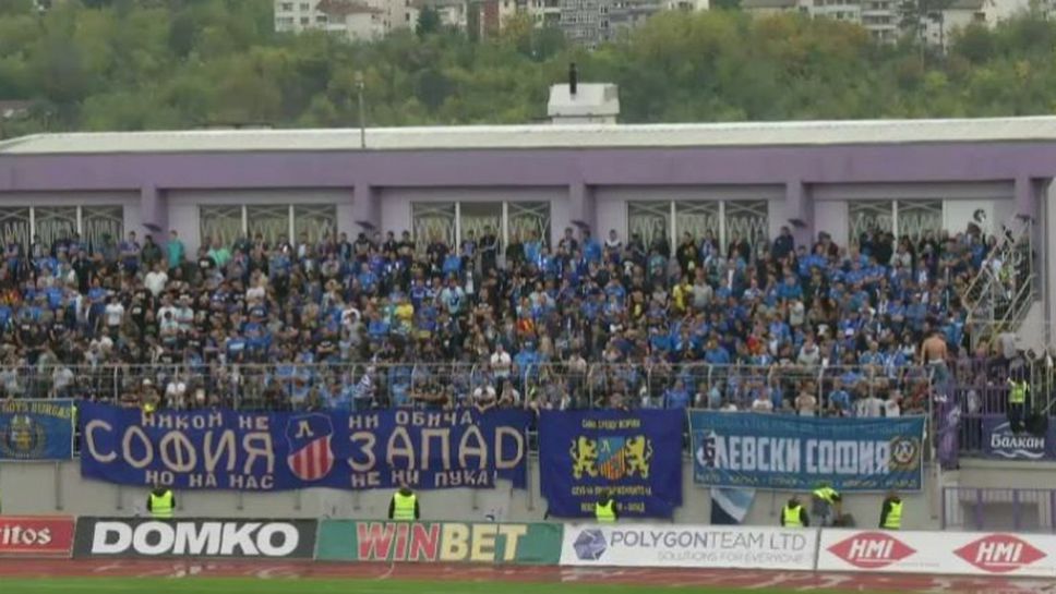 "Сините" фенове напълниха стадион "Ивайло"