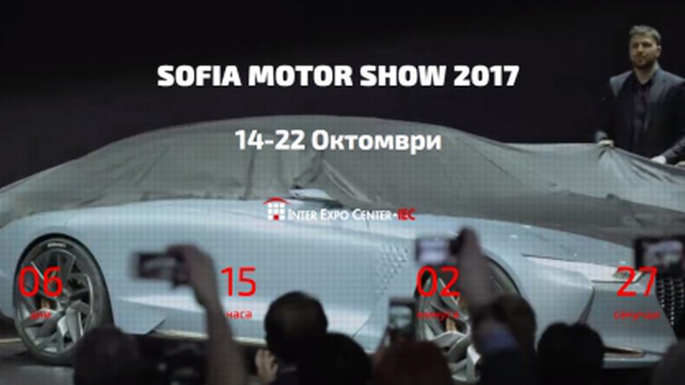 Всичко, което трябва да видиш на Автосалон София 2017