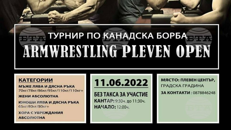 Над 100 състезатели ще участват в национален турнир по канадска борба в Плевен