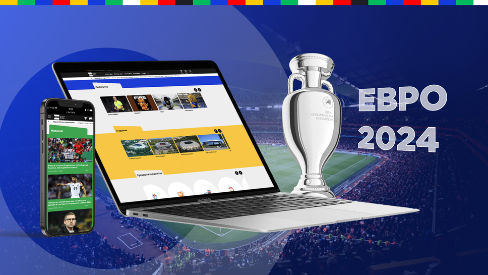 БНТ и Sportal.bg с обща платформа за Евро 2024