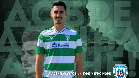 Черно море подписа с Асен Чандъров