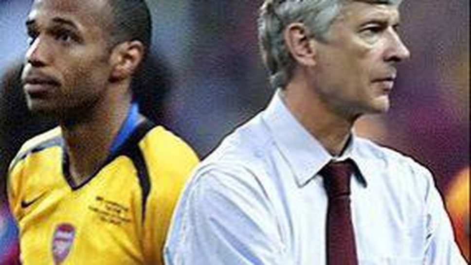 Венгер разкри защо Анри е напуснал Арсенал