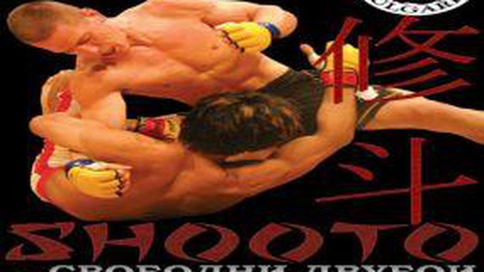 Състезание по "Shooto" ще се състои на 6 октомври в Пловдив