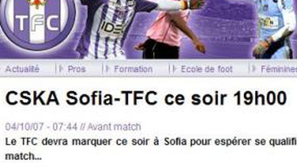 Сайтът на Тулуза тотално обърка постовете на ЦСКА