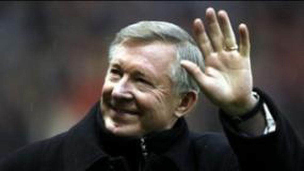 Сър Алекс иска Ман Юнайтед да доминира света