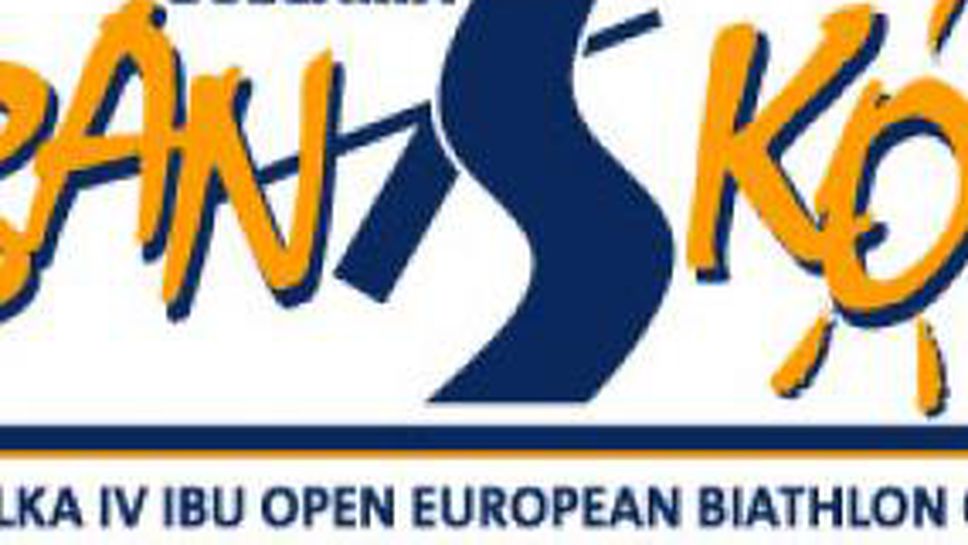 Състезатели от 20 държави ще участват в Европейската купа по биатлон в Банско