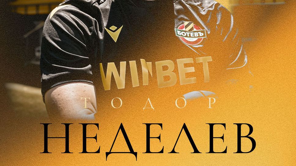 Ботев Пловдив обяви официално трансфера на Тодор Неделев от Лудогорец