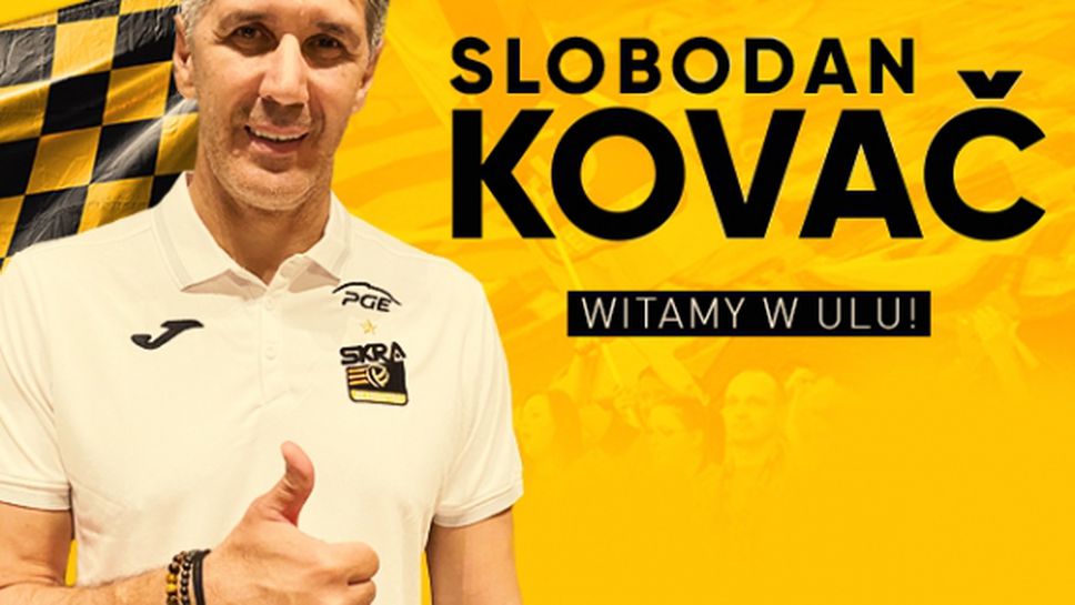 Слободан Ковач поема СКРА Белхатов