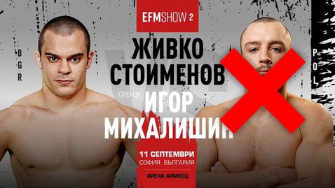 Игор Михалишин отказа мача с Живко Стоименов в EFM Show 2
