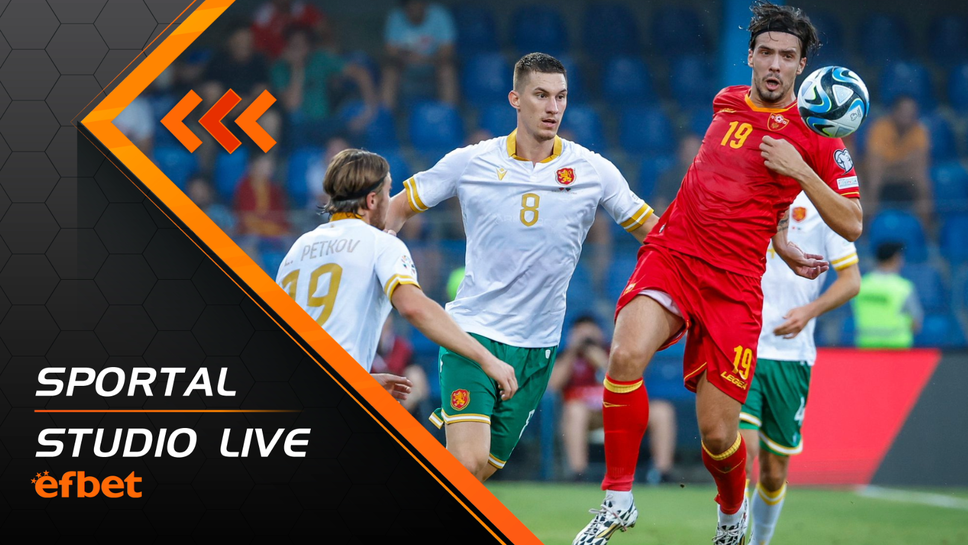 "Sportal Studio Live": Десет от Черна гора попариха България в инфарктен мач от европейските квалификации