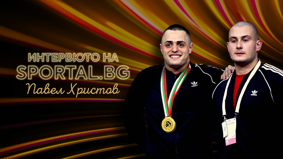 На живо: "Интервюто на Sportal.bg" с треньора на Карлос Насар - Павел Христов