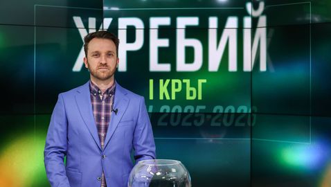 Ето регламентът и кога стартират двубоите във Висшата лига