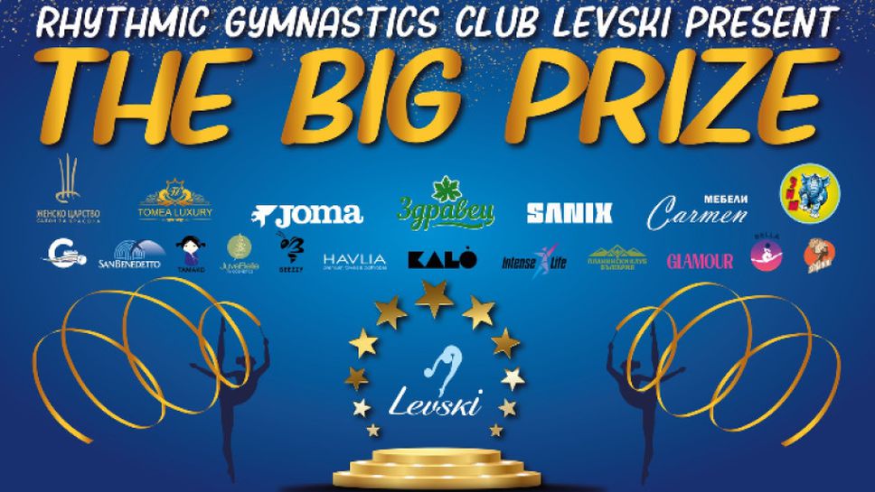 Над 500 гимнастички ще спорят за "Големия приз" на КХГ Левски