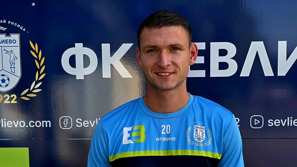 Севлиево привлече опитен защитник