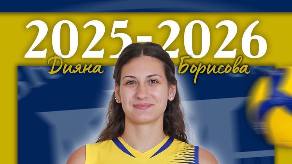 Посрещачката Дияна Борисова ще защитава цветовете на женския волейболен шампион