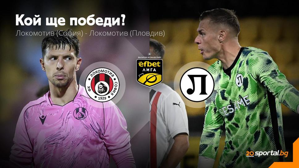 Локо (Сф) - Локо (Пд), стартовите състави на двата отбора