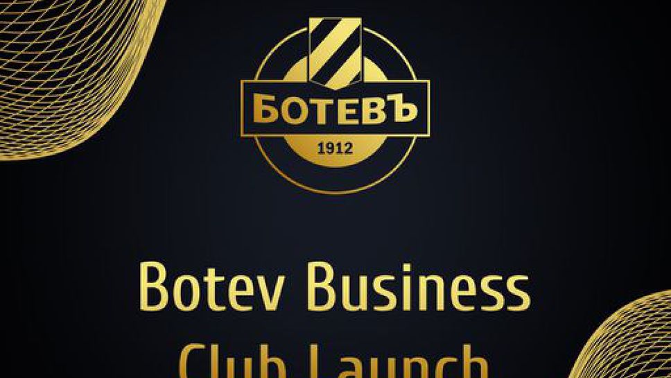 Нова инициатива на Ботев - правят Бизнес Клуб
