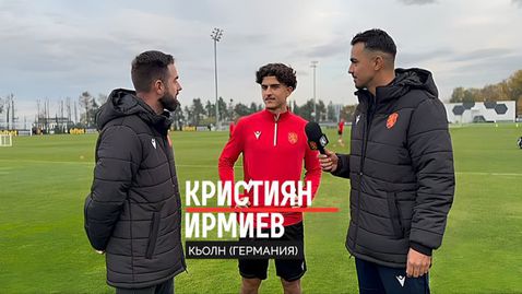 Кристиян Ирмиев: Никой не вярваше, че ще станем шампиони с Кьолн