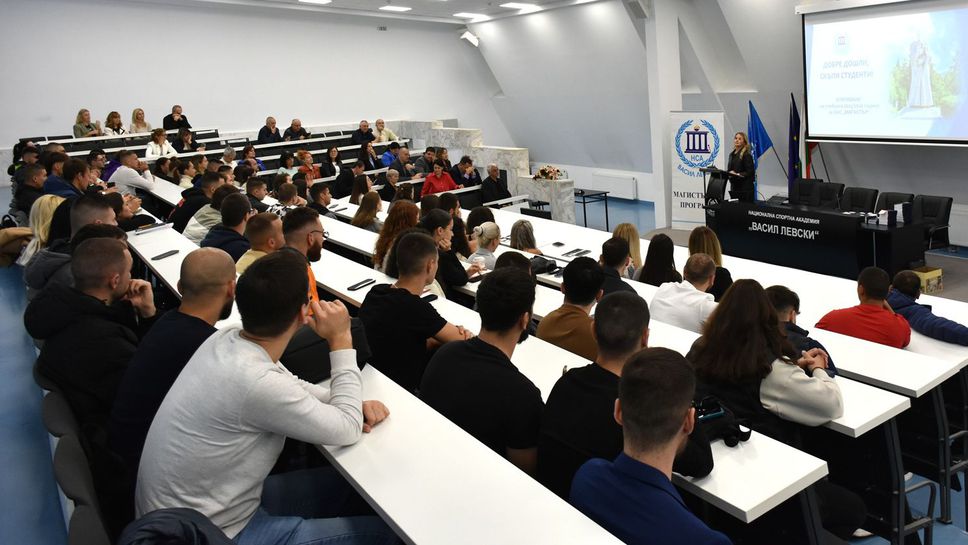 На 10 ноември в Национална спортна академия Васил Левски официално