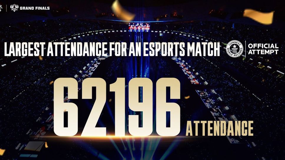 Световен рекорд по посещаемост за финал на видеоигра