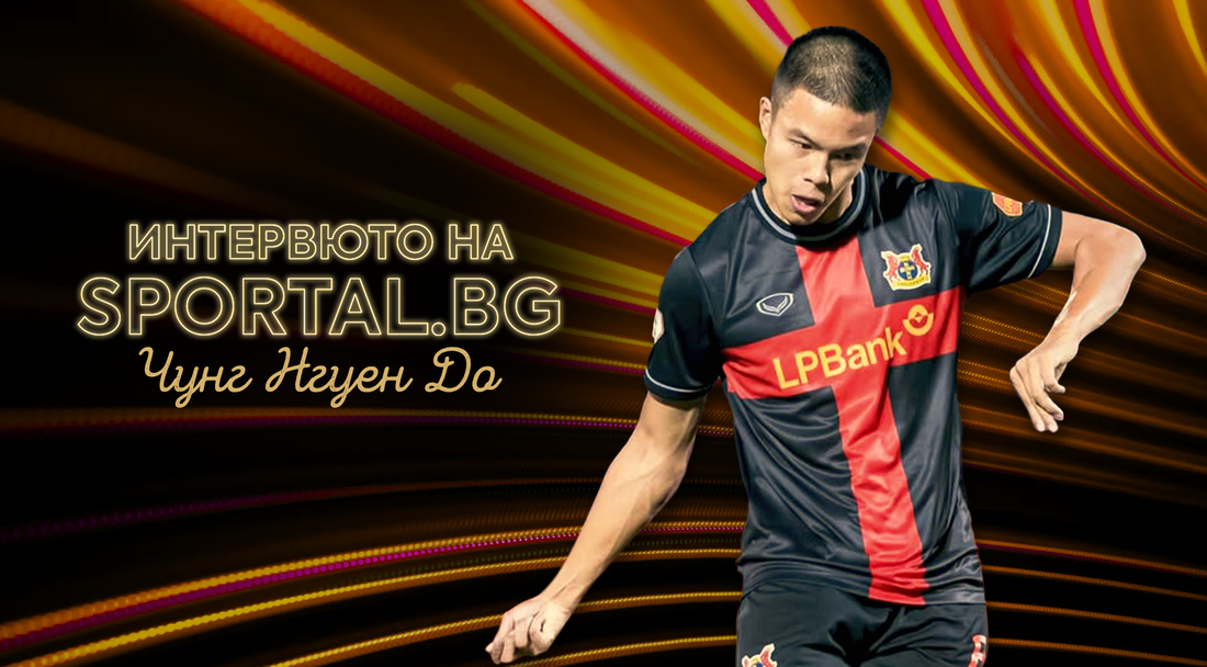 Чунг Нгуен До за решението да отиде в Азия и да играе за Виетнам: Това беше част от офертата на клуба