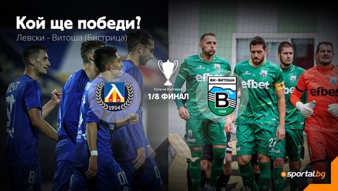 Левски закрива 2025-а с привидно лек мач за Купата