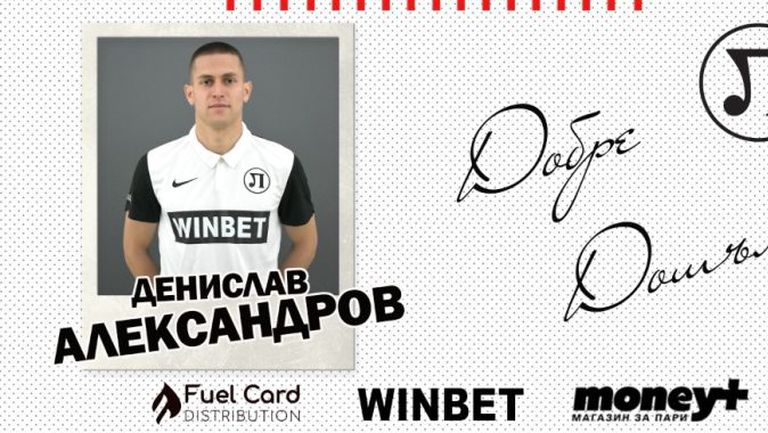 ПФК Локомотив Пловдив подписа договор с Денислав Александров. Крилото е