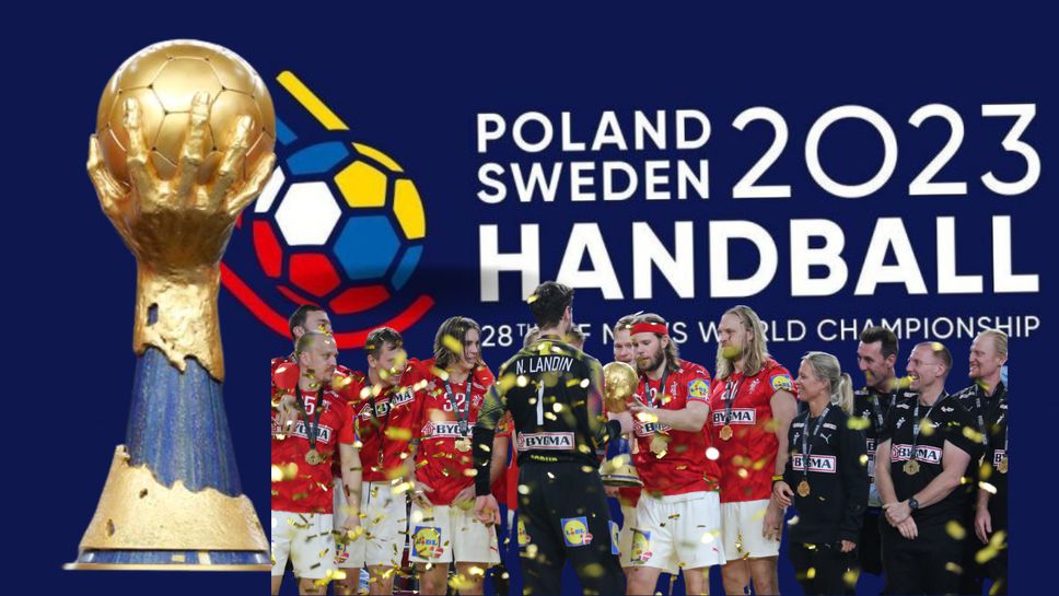 Франция и Полша откриват 28-ото Световно първенство по хандбал за мъже! Гледайте на живо по b1b.box TV и на www.b1b.box