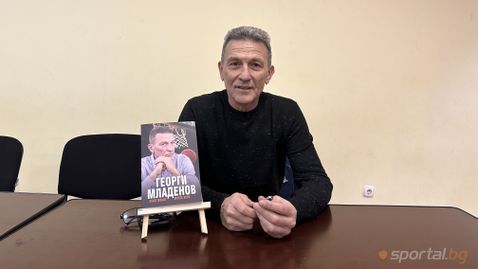 Георги Младенов представи автобиографията си пред куп легенди