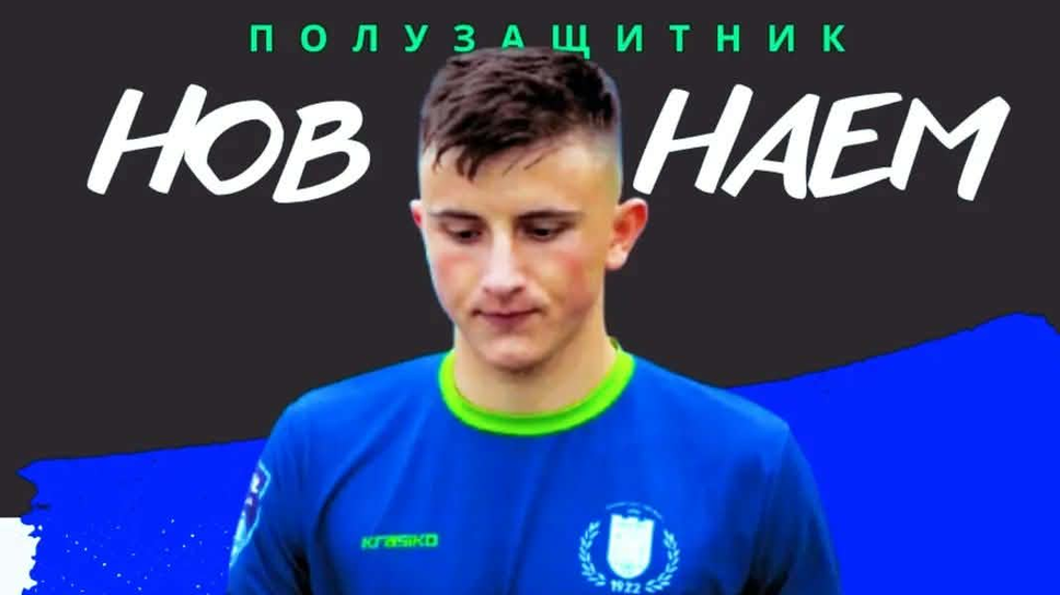 Талантливият полузащитник Мартин Банев ще носи синия екип до края