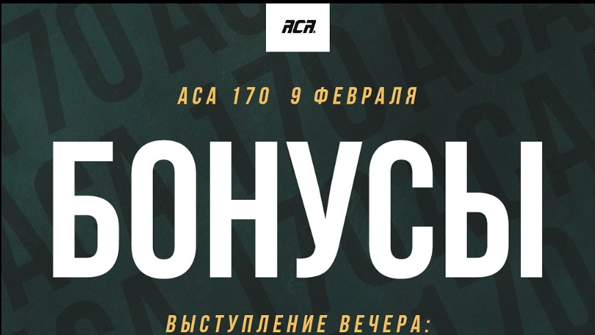 ACA поощри Никола Дипчиков със страхотен бонус