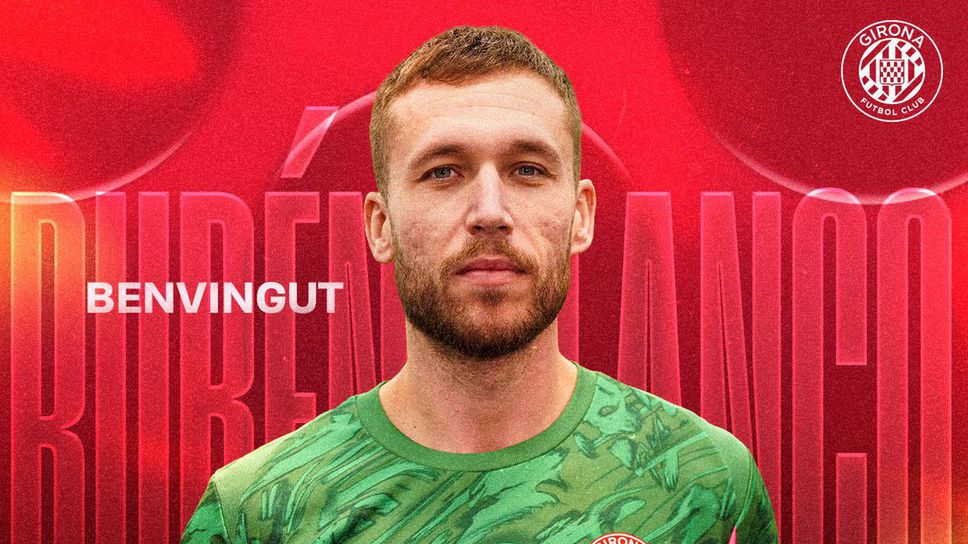 Жирона си осигури нов вратар Отборът обяви подписването на договор