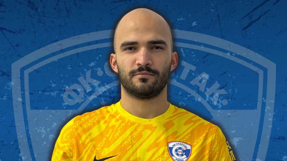 Спартак Варна официално обяви че привлича нов вратар Става въпрос